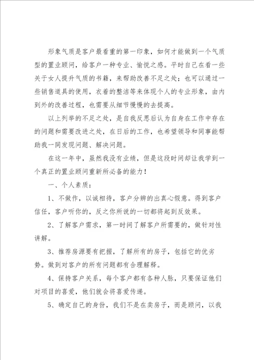 房地产业务员年终工作总结