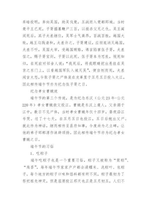 端午节由来传说故事_端午节的习俗_1.docx