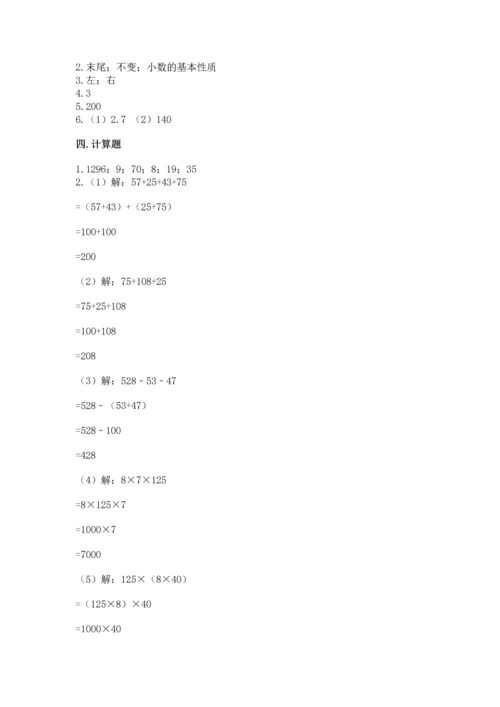 小学四年级下册数学期末测试卷及参考答案【培优b卷】.docx
