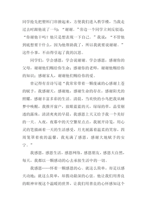 感恩类作文题目.docx