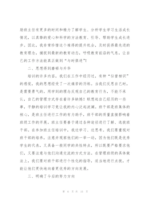 中学班主任培训工作总结.docx