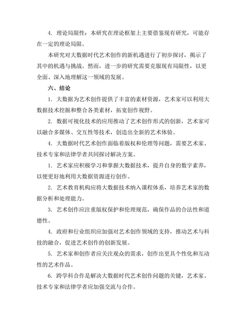 大数据时代艺术创作的新机遇