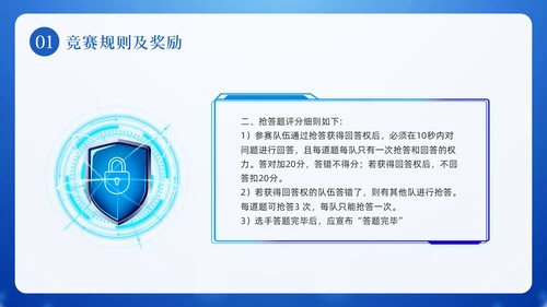 蓝色卡通网络安全知识竞赛PPT模板宣传PPT动态PPT国家网络安全宣传周网络安全宣传周