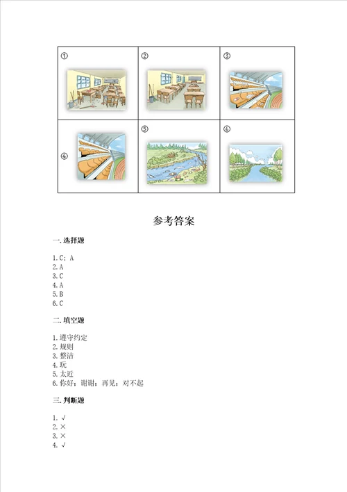 部编版小学二年级上册道德与法治期末测试卷带答案轻巧夺冠