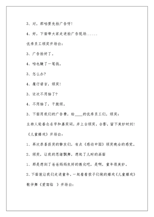 2022春节年会活动主持稿范文