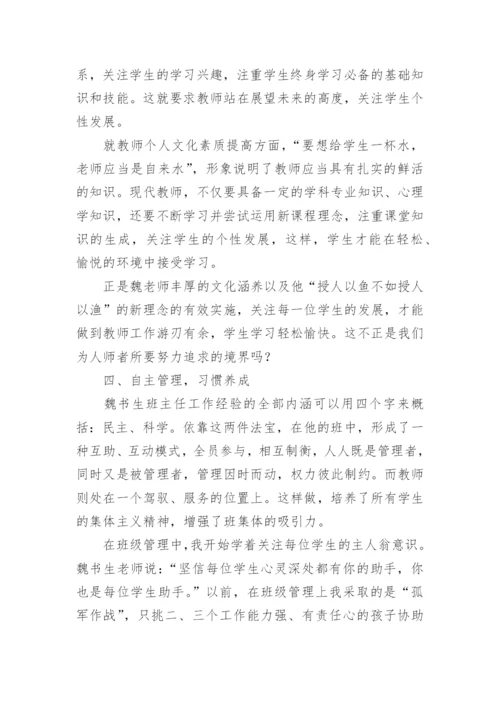读班主任工作漫谈心得体会.docx