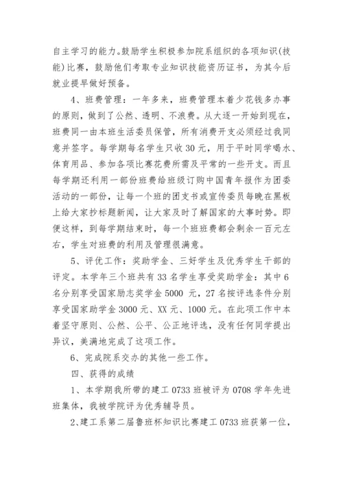 大学辅导员述职报告_1.docx