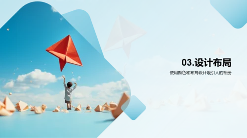 儿童相册制作指南