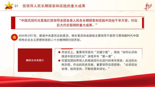 中央政治局第十五次集体会议主题学习强国建设民族复兴专题PPT课件