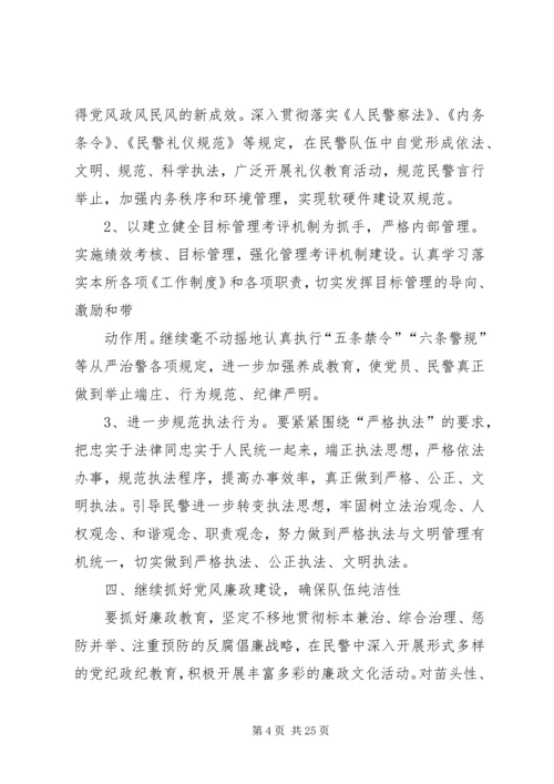 第一篇：派出所党建工作计划.docx