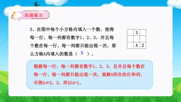 第九单元：数学广角——推理单元复习课件(共25张PPT)人教版二年级数学下册
