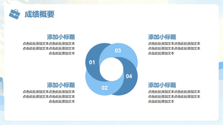 蓝色商务扁平插画风年终工作总结汇报PPT模板