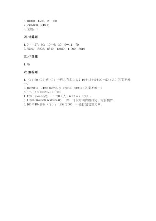 人教版四年级上册数学期末测试卷往年题考.docx