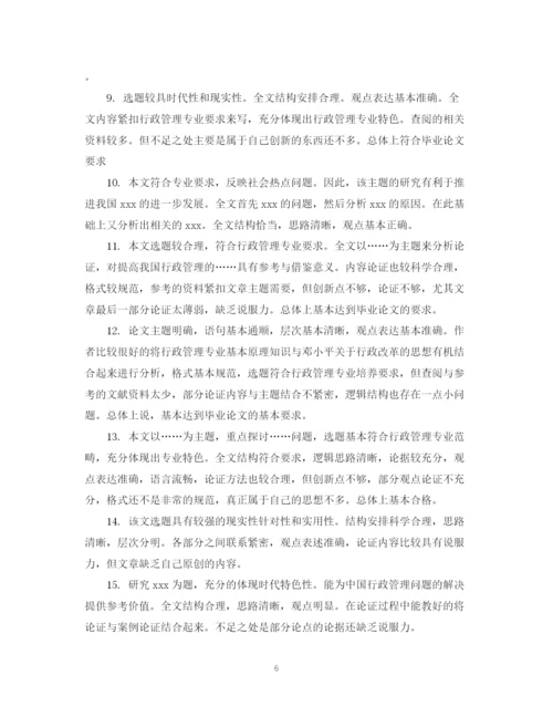 2023年指导老师对学生论文的评语.docx