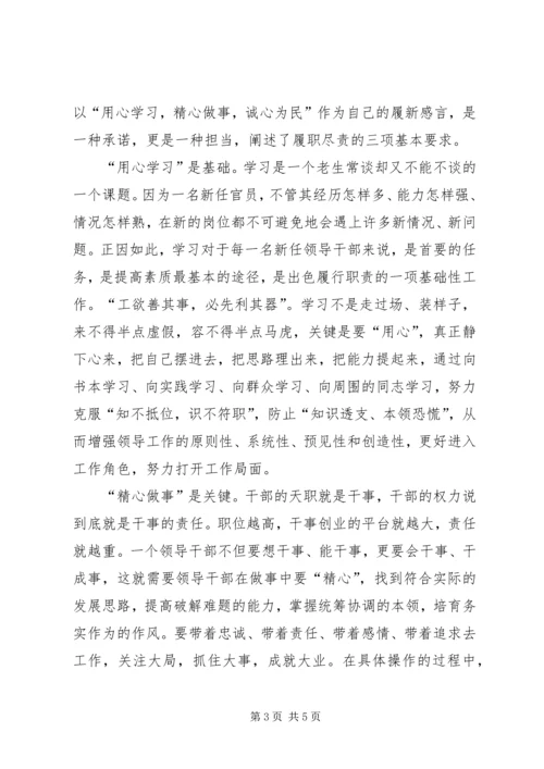 学习张庆黎文章体会9 (3).docx