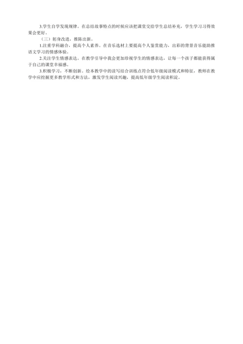 统编版一年级语文绘本阅读课  胡萝卜先生的胡子   教学设计