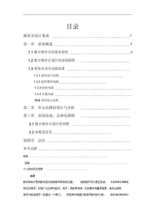 课程设计任务书简单数字频率计的设计与制作