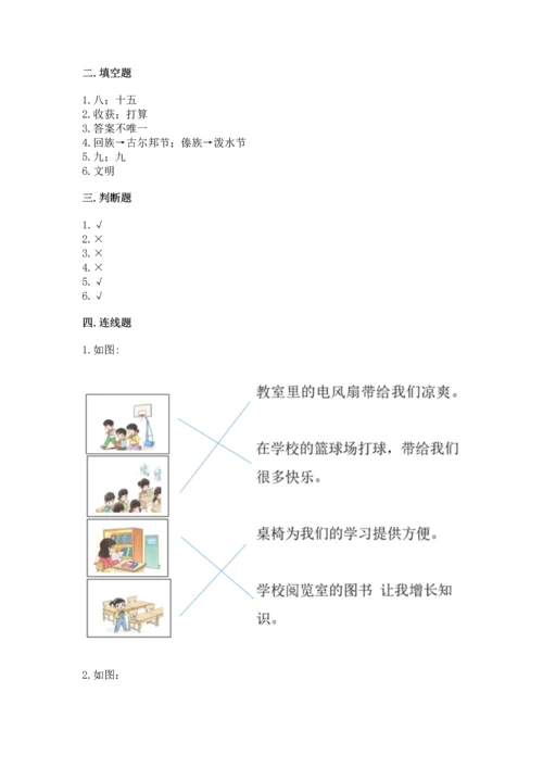 部编版二年级上册道德与法治期中测试卷带答案（综合卷）.docx