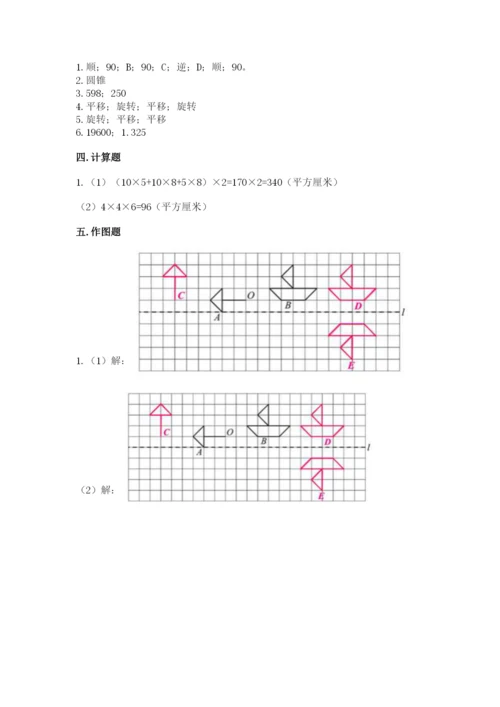 人教版五年级下册数学期末测试卷附答案【黄金题型】.docx