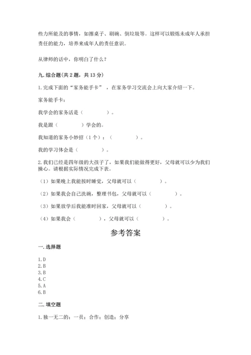 部编版四年级上册道德与法治期中测试卷（典优）word版.docx