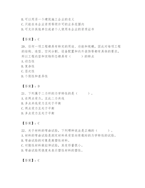 2024年材料员之材料员基础知识题库【各地真题】.docx