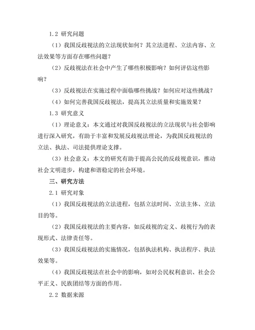 反歧视法的立法现状与社会影响