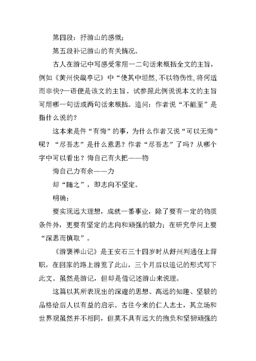 《游褒禅山记》教学设计