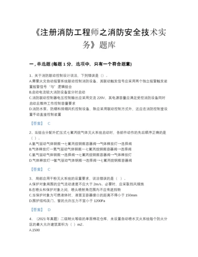 2022年陕西省注册消防工程师之消防安全技术实务点睛提升提分题库有答案解析.docx