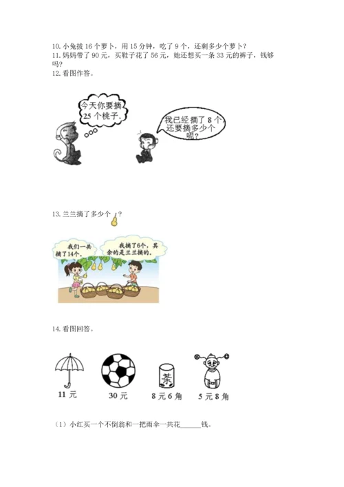 一年级下册数学解决问题100道含完整答案（历年真题）.docx