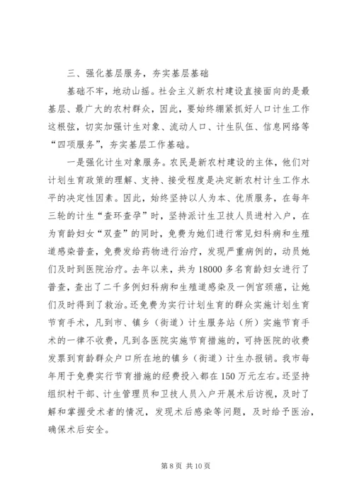 某市计划生育工作总结 (3).docx
