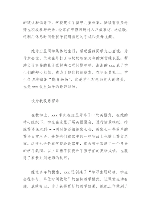 优秀乡村教师个人先进事迹材料(精选6篇).docx