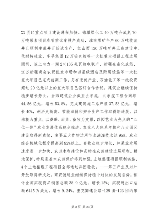 徐志新同志在师党委八届三次全委(扩大)会议上的报告.docx