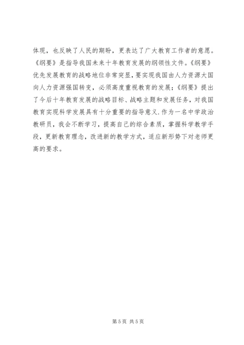 学习XX市中长期教育改革和发展纲要心得体会 (3).docx