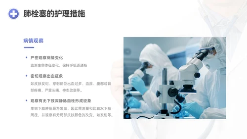 蓝紫渐变商务实拍风肺栓塞护理查房医疗培训PPT模板