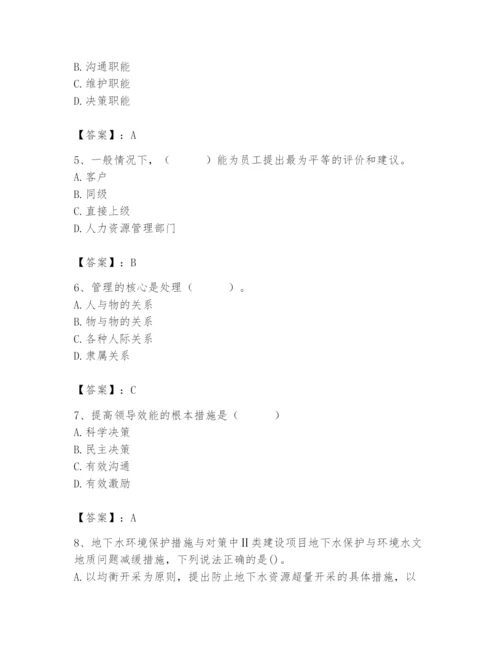 国家电网招聘之人力资源类题库及完整答案1套.docx