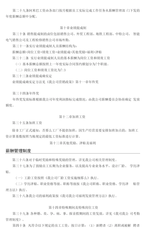 大型制造业企业薪酬管理制度.docx