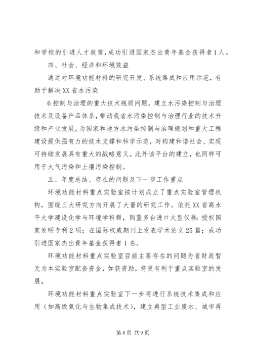 教育部重点实验室建设计划任务书5篇范文 (5).docx