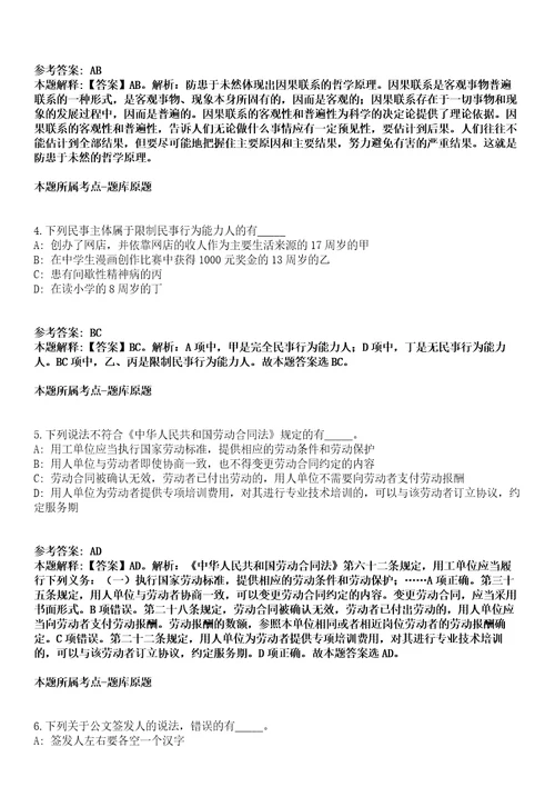 山西省2022年特岗教师招聘3500人模拟卷附答案解析第0104期