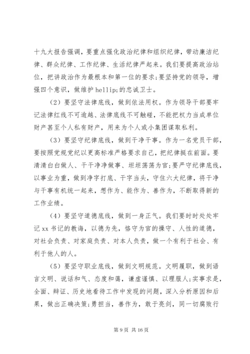 最新精编之党组书记讲廉政党课：知敬畏、存戒惧、守底线，履行主责担重任.docx