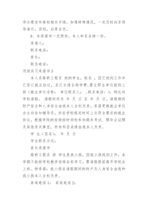 顶岗实习承诺书.docx