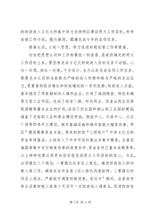 副县长在财税推进会发言.docx