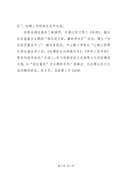 在市委书记来我区调研时的工作汇报_1.docx