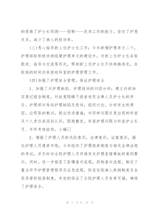 护理部年终工作总结.docx