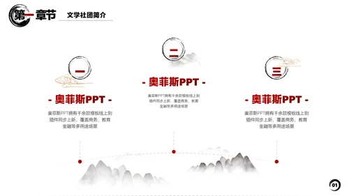 白色水墨中国风文学社社团活动白红PPT套装