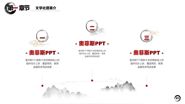 白色水墨中国风文学社社团活动白红PPT套装
