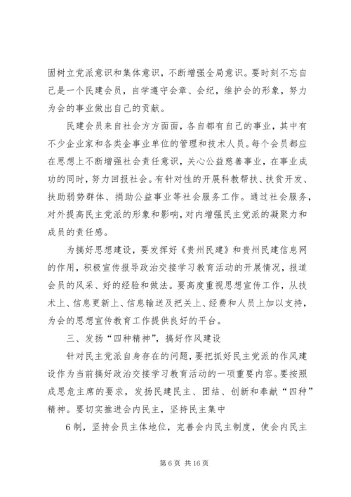 民主党派自身建设的问题及对策 (4).docx