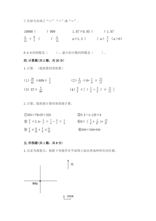 人教版六年级上册数学期中测试卷【突破训练】.docx