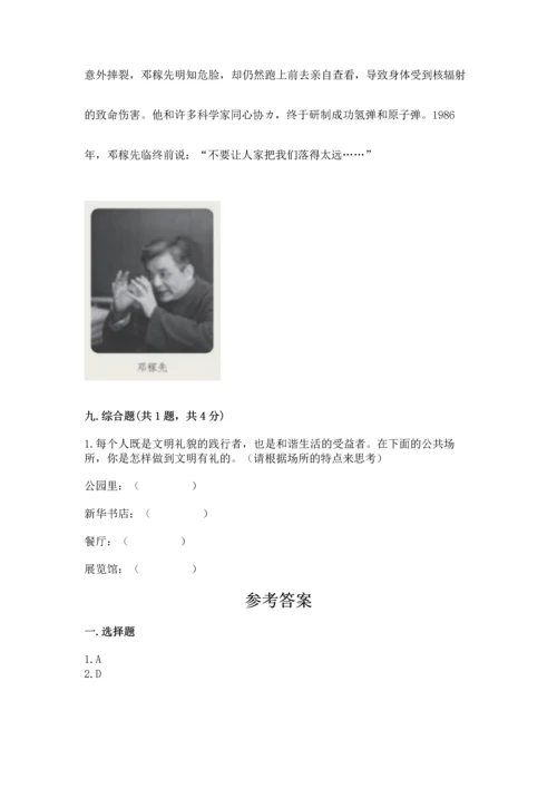 部编版五年级下册道德与法治期末测试卷附答案（夺分金卷）.docx