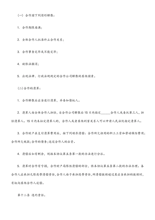 支付业务合作协议.docx