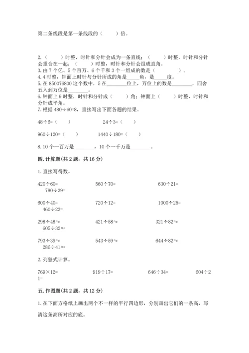 人教版四年级上册数学期末测试卷（培优b卷）.docx